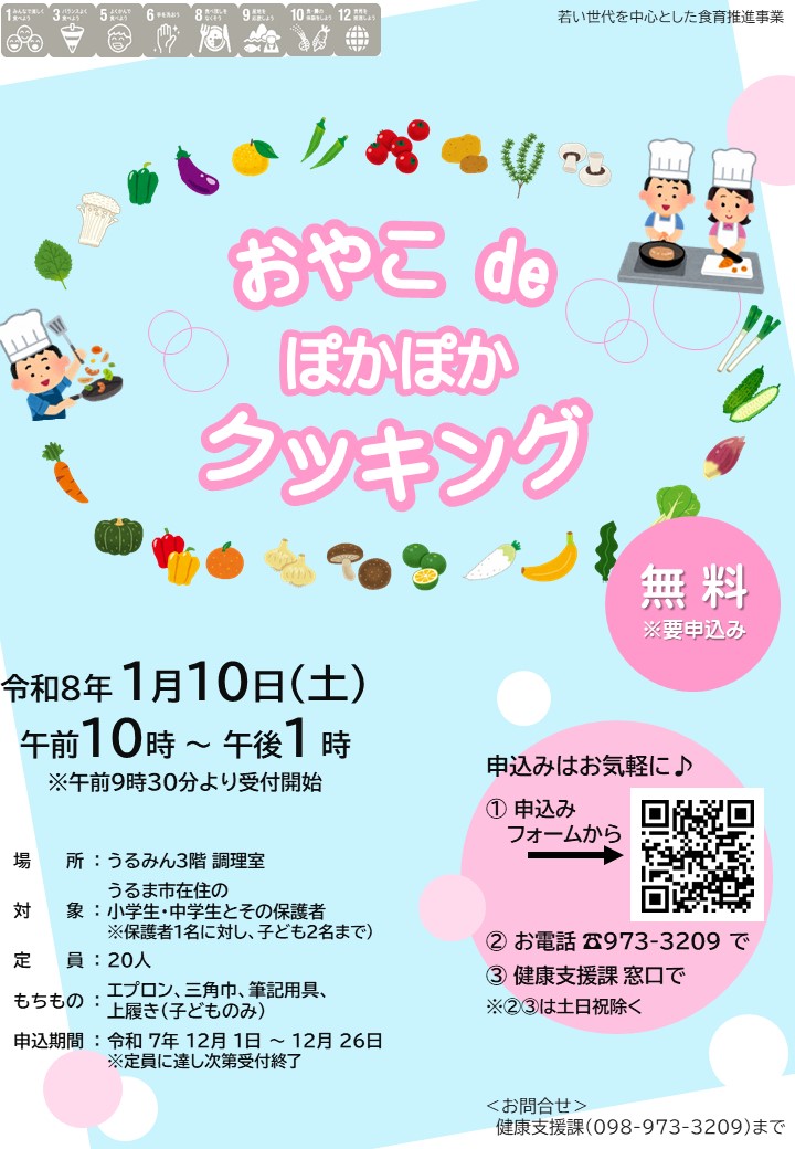 0110親子料理教室
