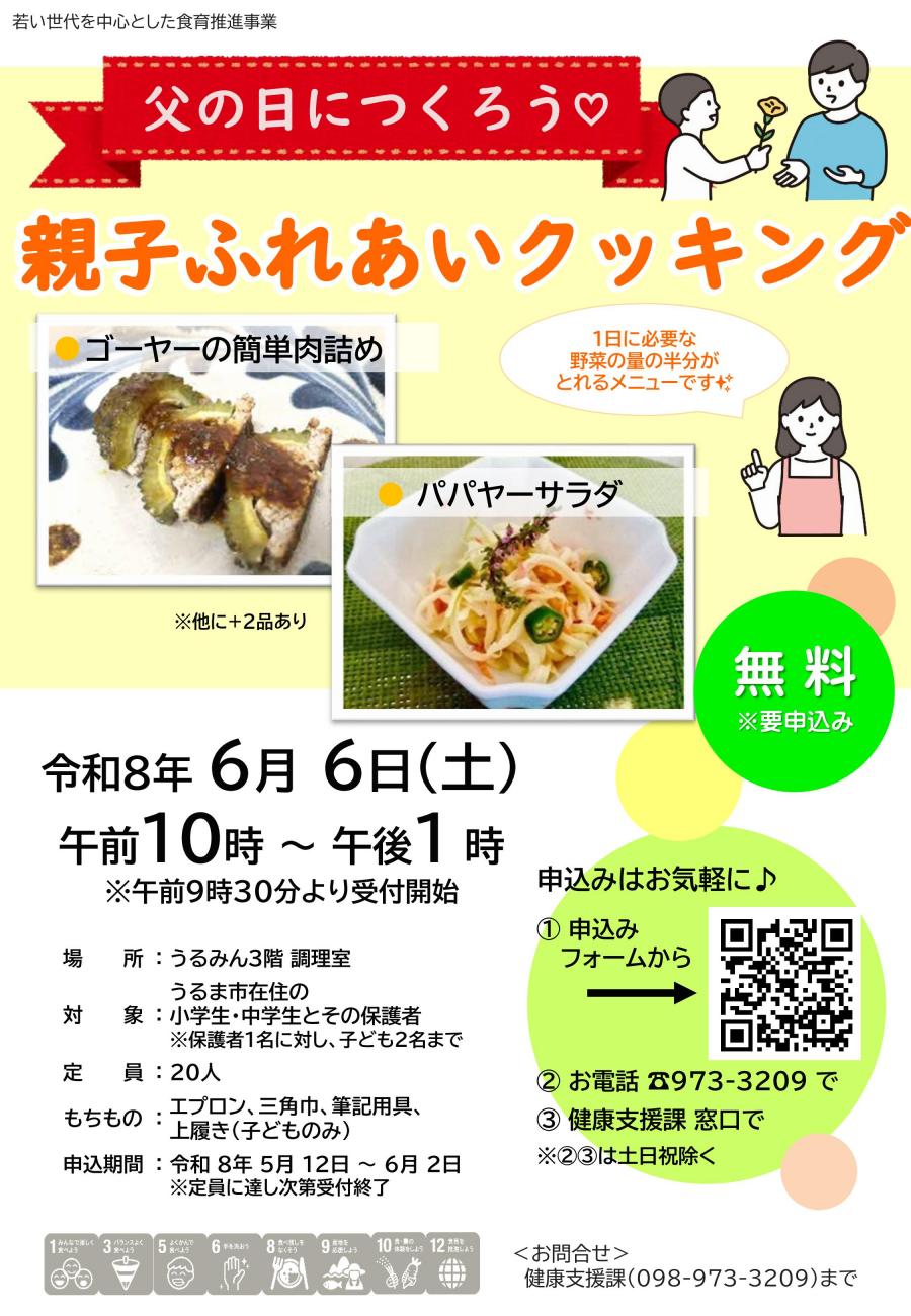 20260606料理教室