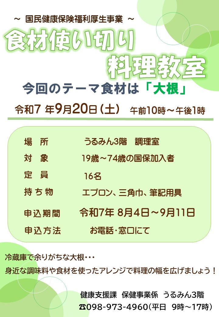 食材使い切り料理教室