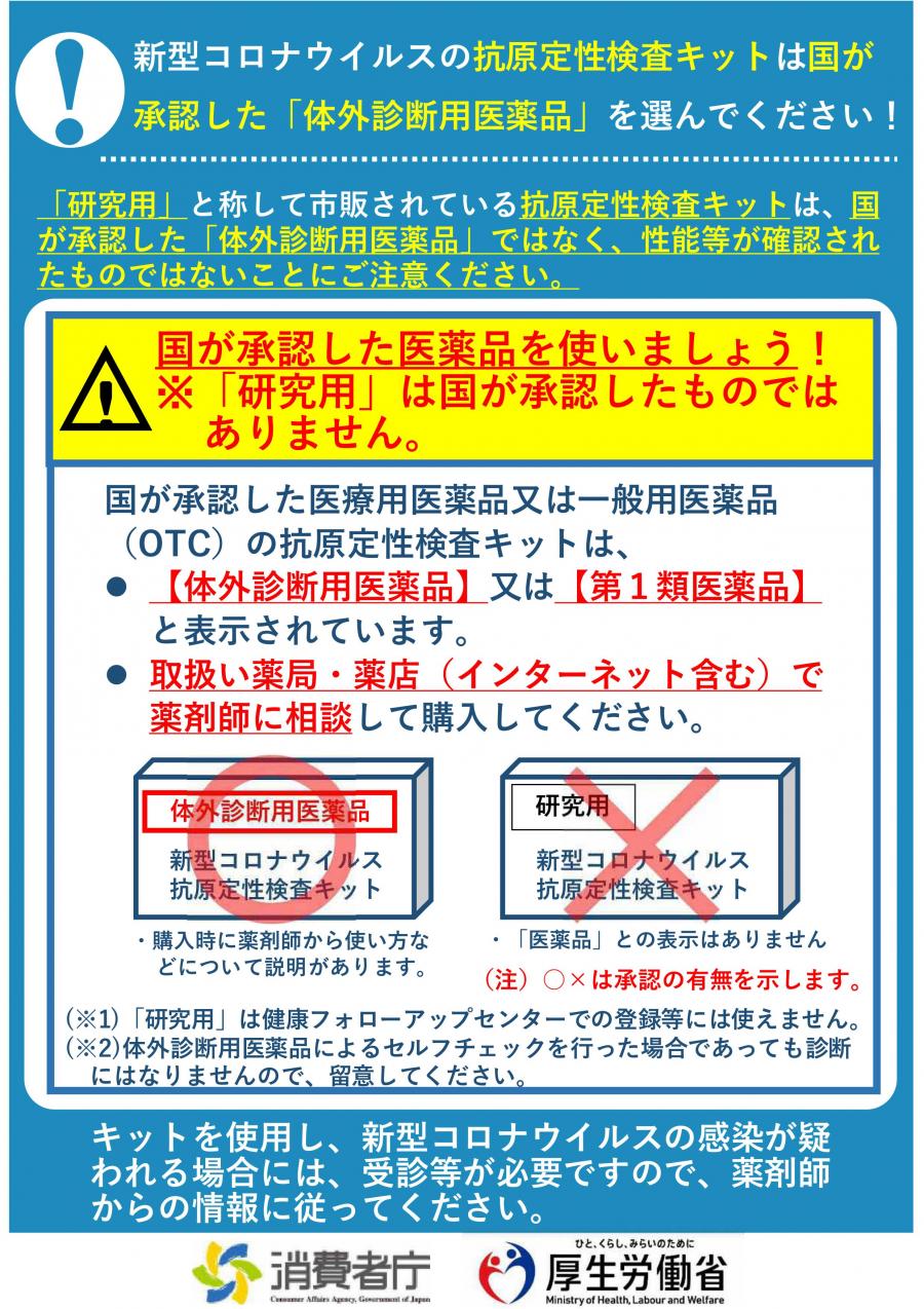 抗原検査キット（厚労省）