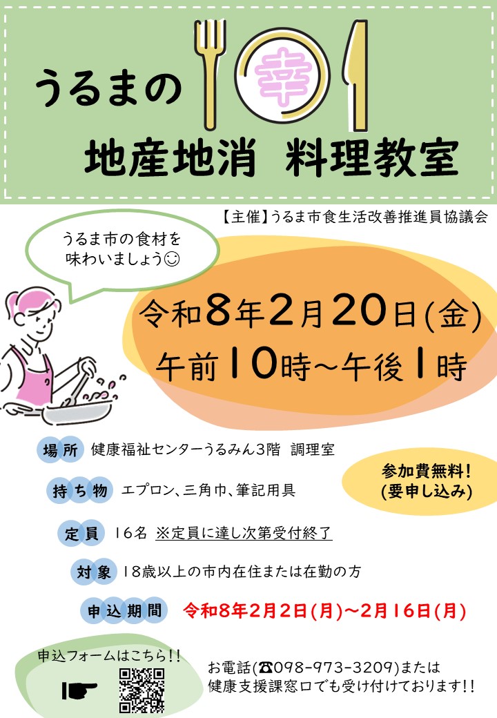 食改料理教室