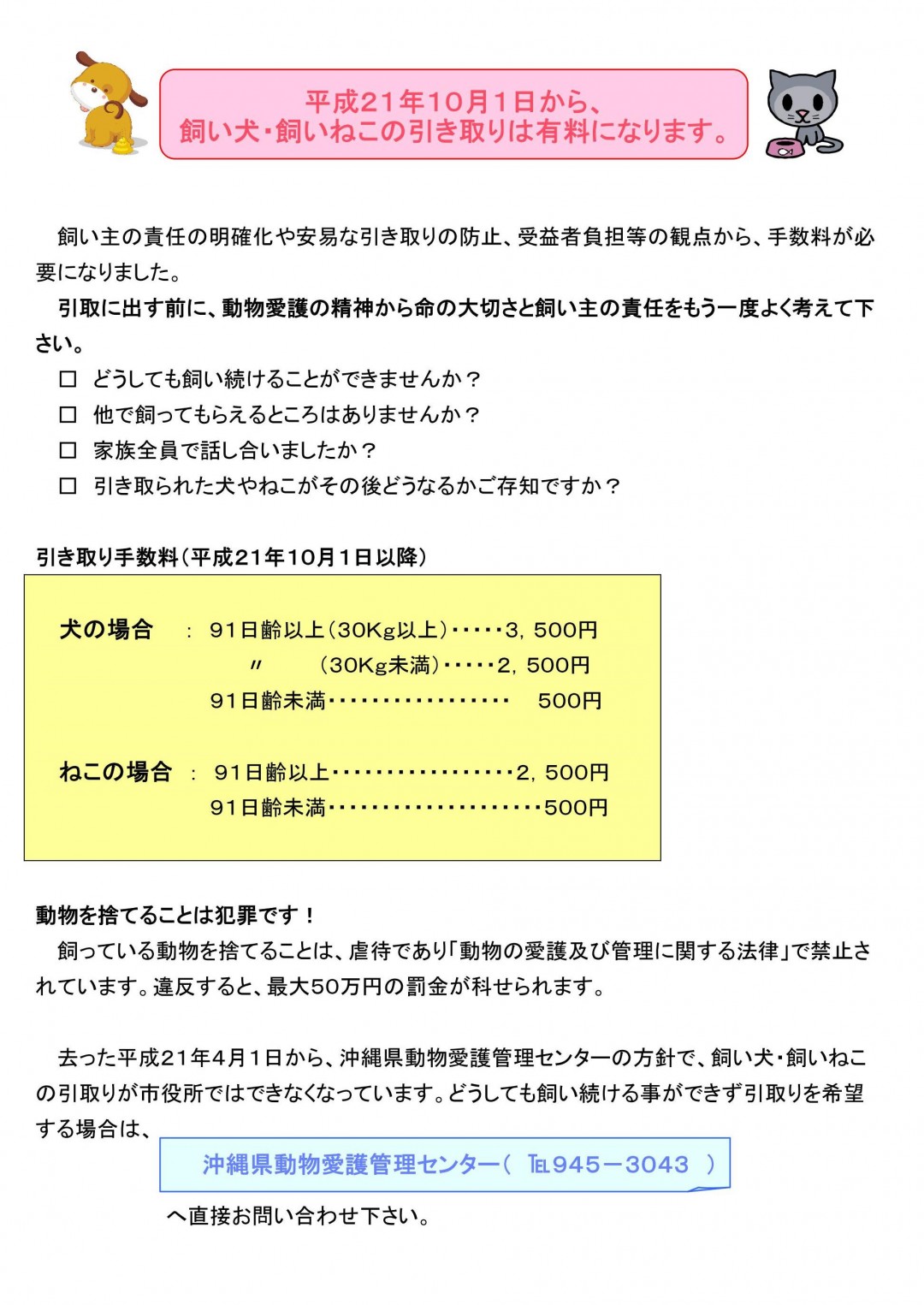 飼い犬・飼いねこの引取りの有料案内