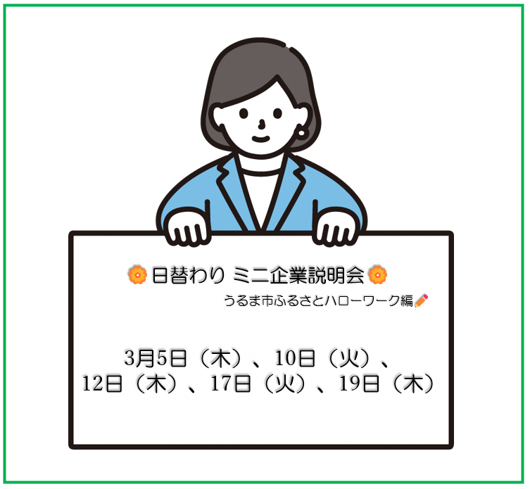 ふるさとハロワ3月