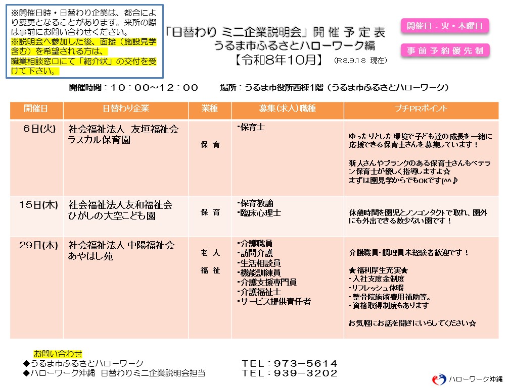 ミニ企業説明会（10月）