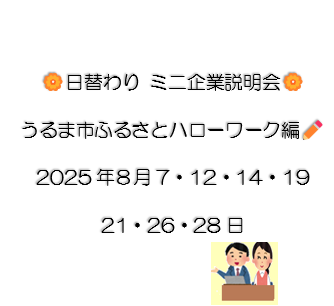 ＬＩＮＥ連携用（8月）
