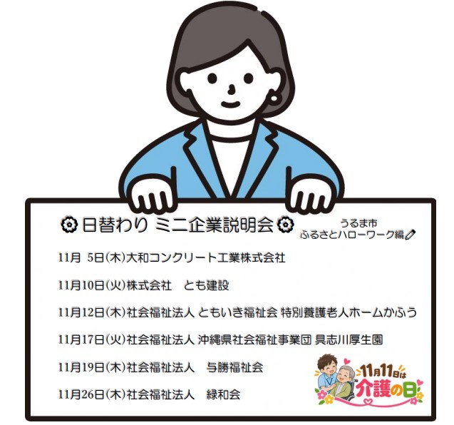 ＬＩＮＥ掲載ミニ企業説明会（11月）