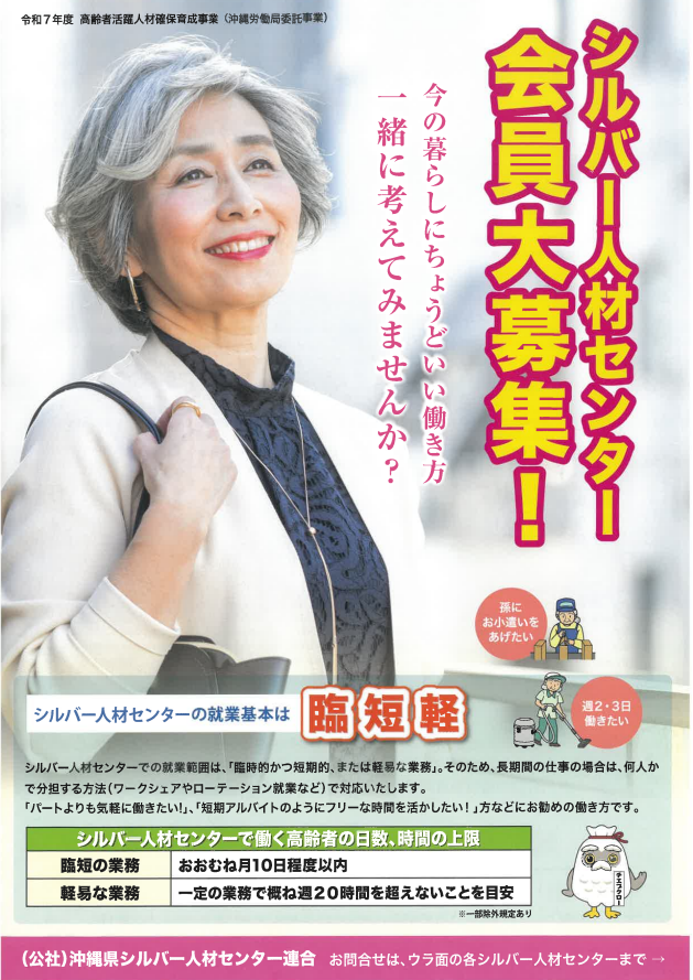 シルバー人材センター会員募集表