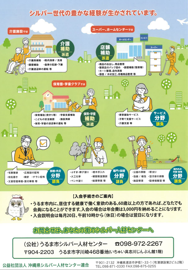 シルバー人材センター会員募集裏
