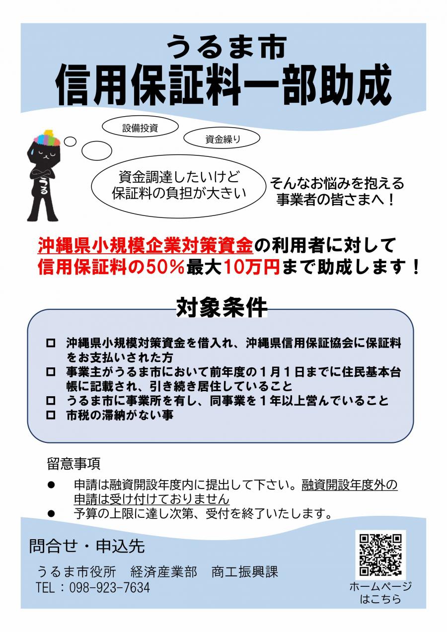 信用保証料助成チラシ