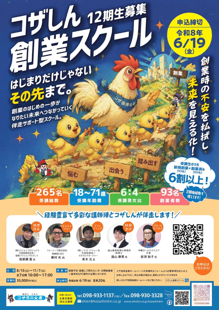 令和8年度コザ信チラシ1