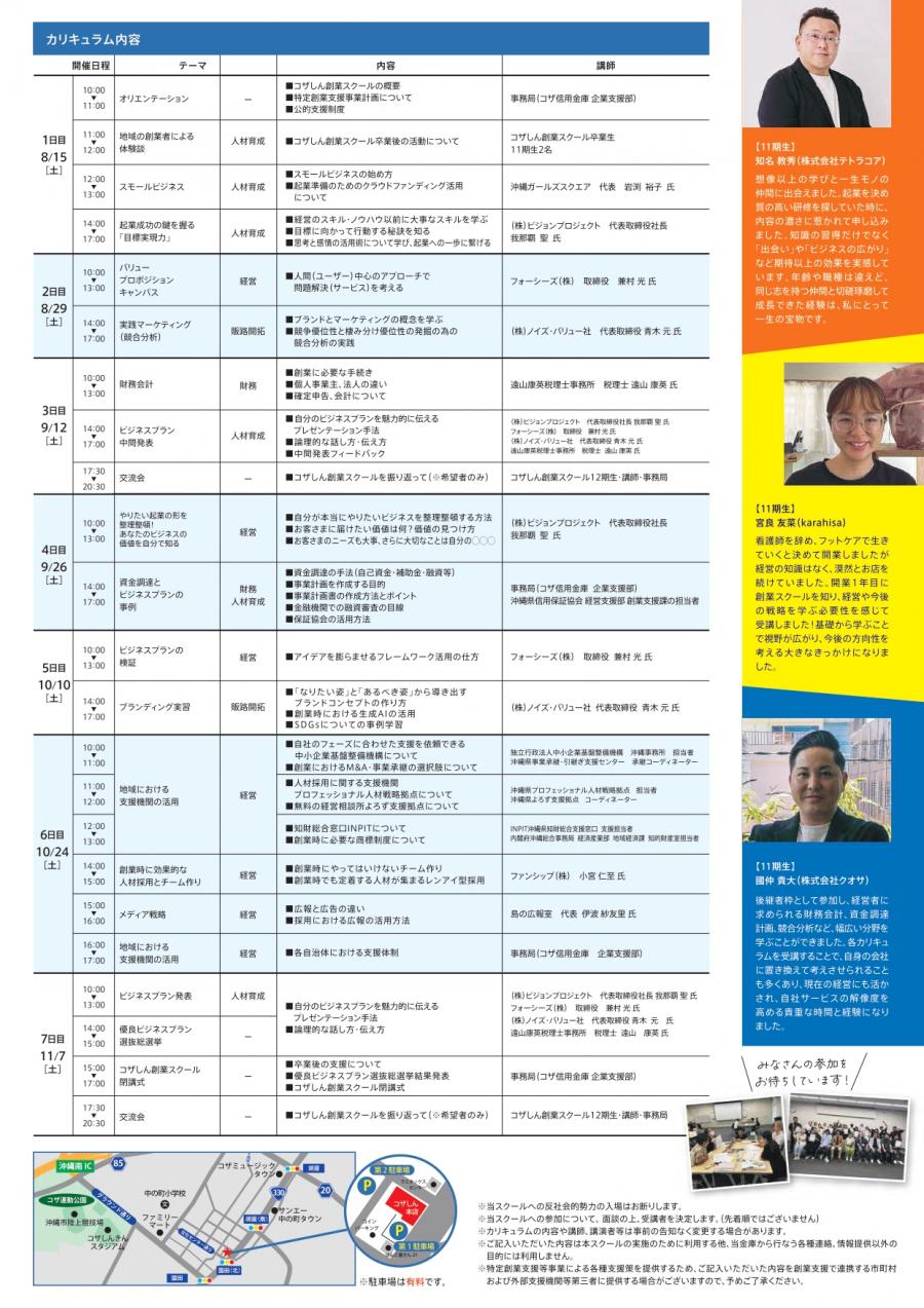 令和8年度コザ信チラシ2