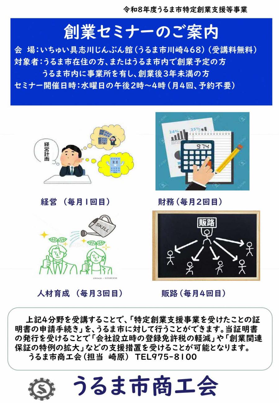 令和8年度創業セミナーチラシ1