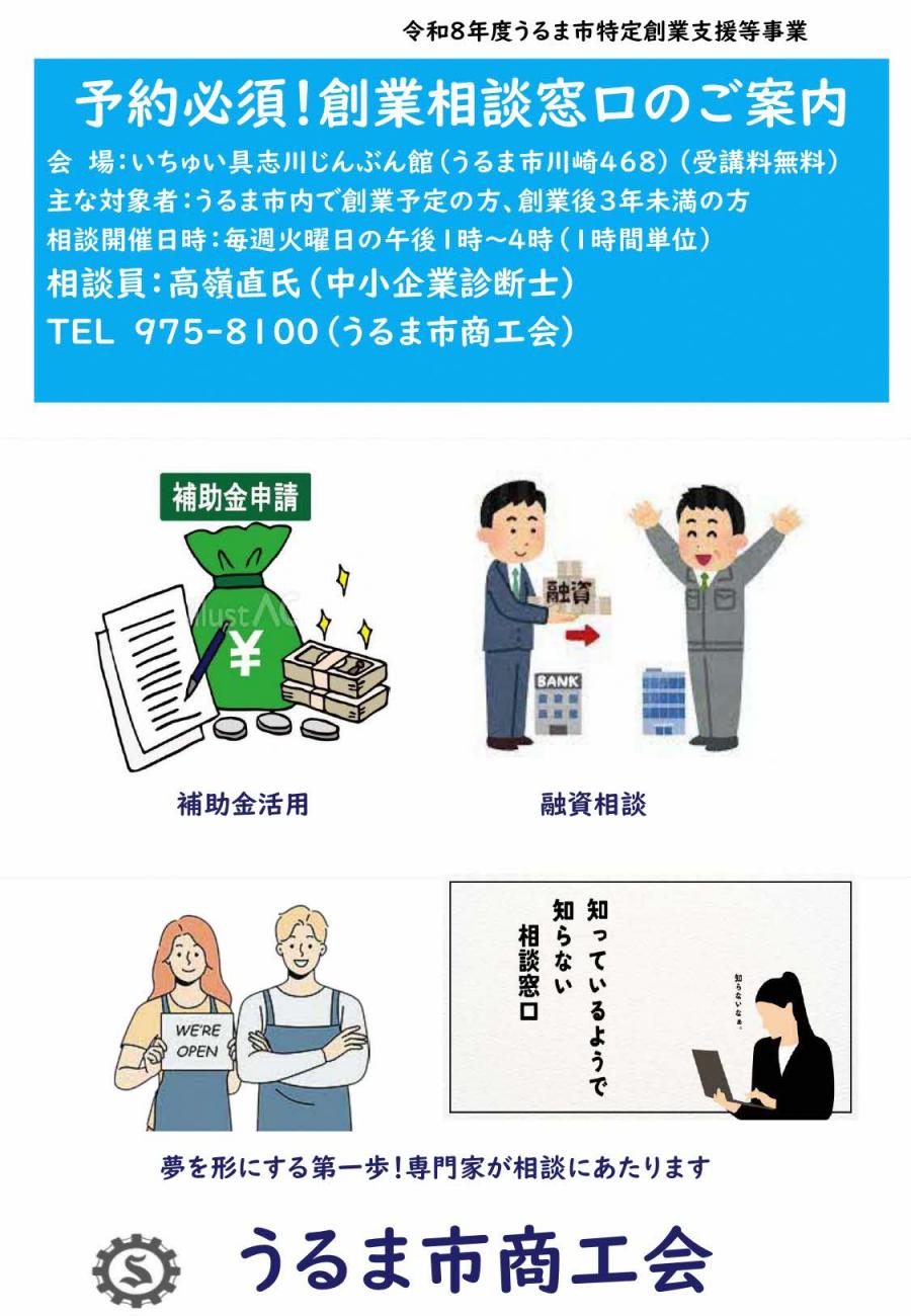 令和8年度創業セミナーチラシ2