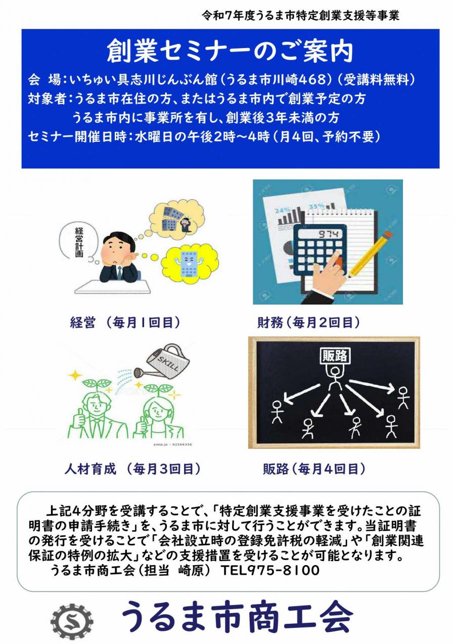 創業セミナーのご案内