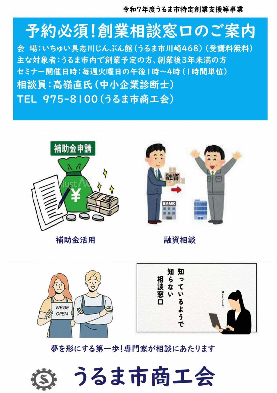 創業相談窓口のご案内