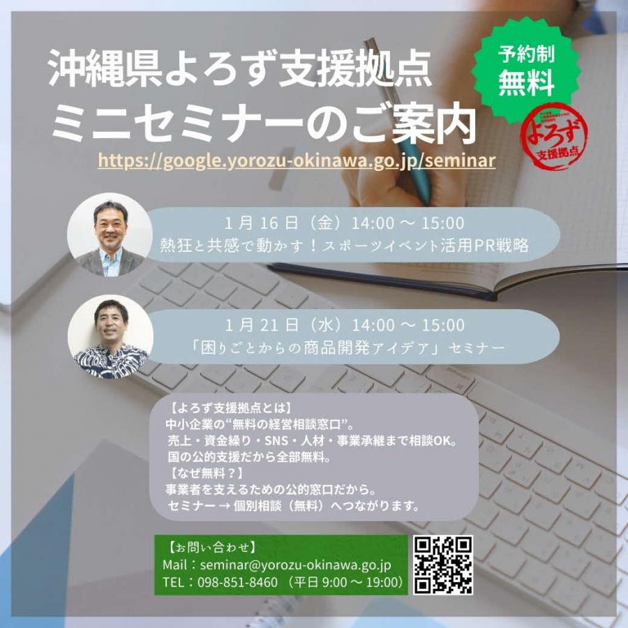 よろずオンラインミニセミナーチラシ