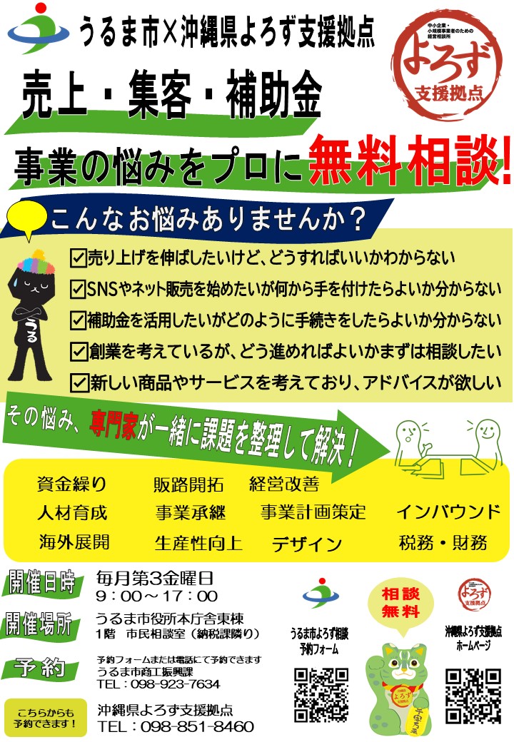よろず相談チラシ