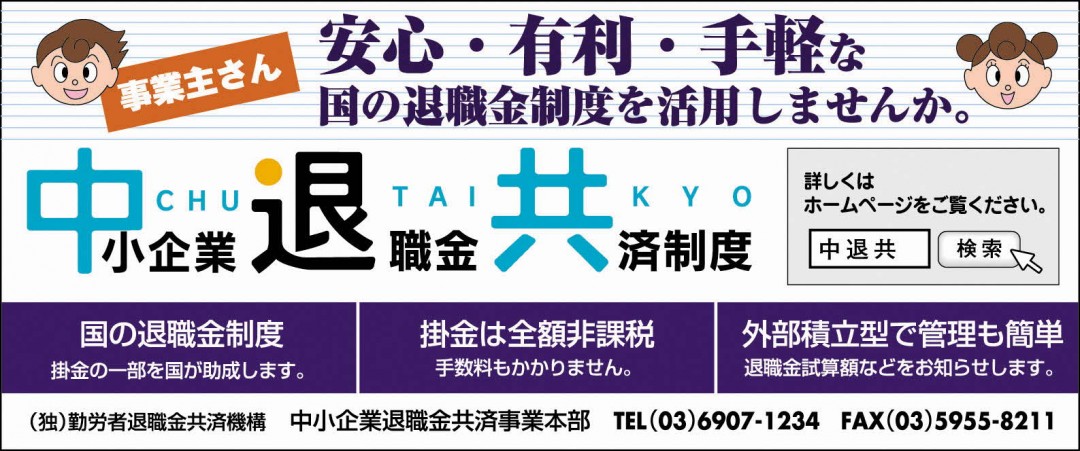 中小企業退職金共済制度のメリット