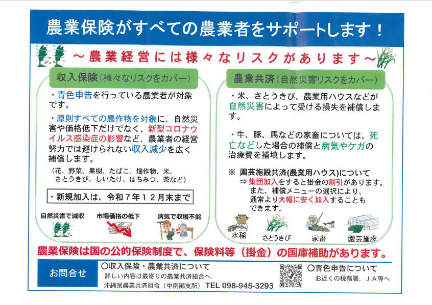 農業保険に係る広報誌への掲載依頼