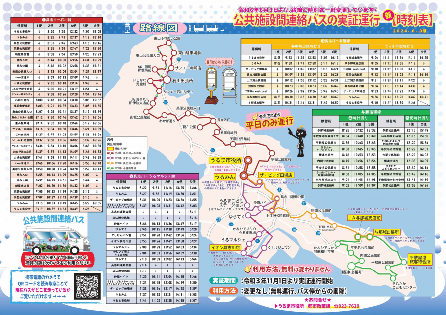240603公共施設間連絡バス路線図