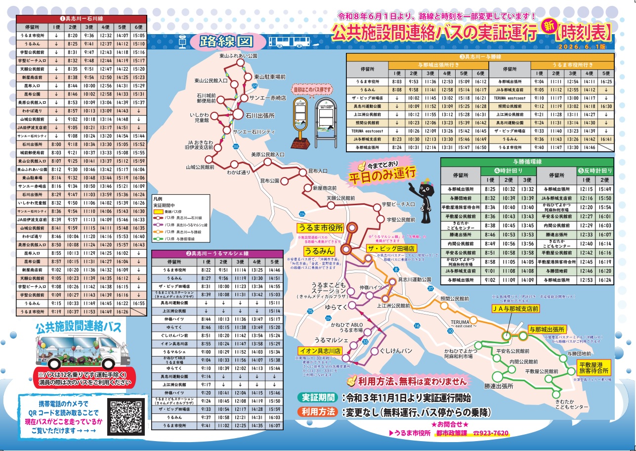 時刻表おもて