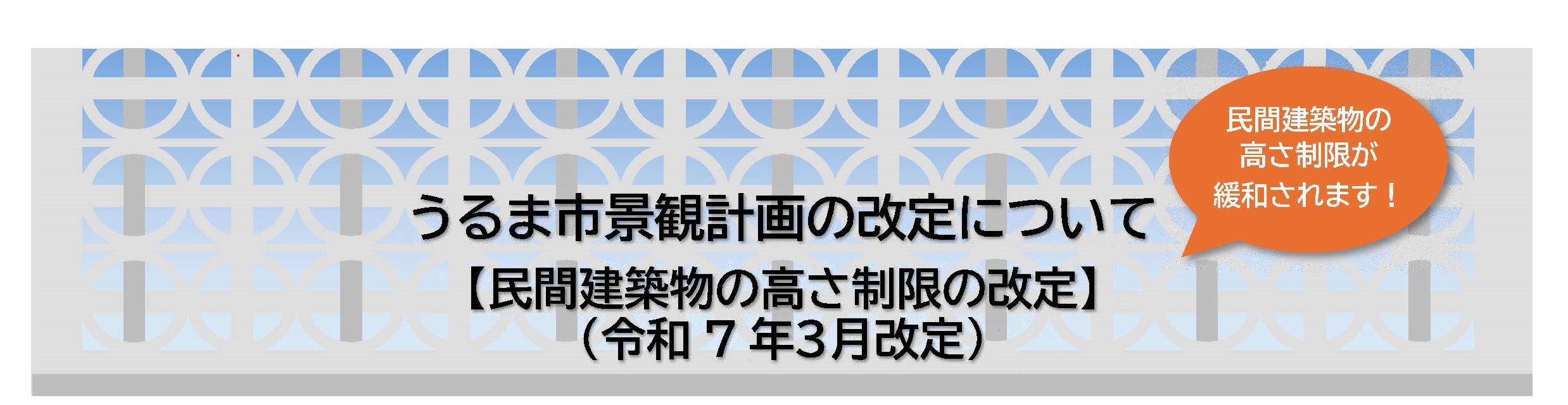 景観計画改定お知らせ