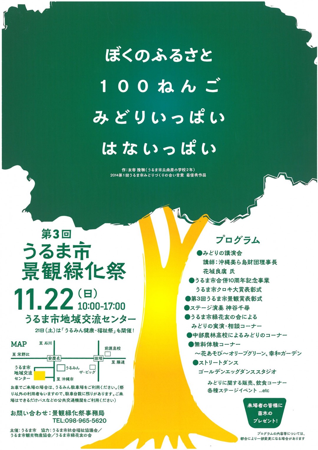 第3回うるま市景観緑化祭ポスター