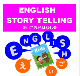 えいごのお話会