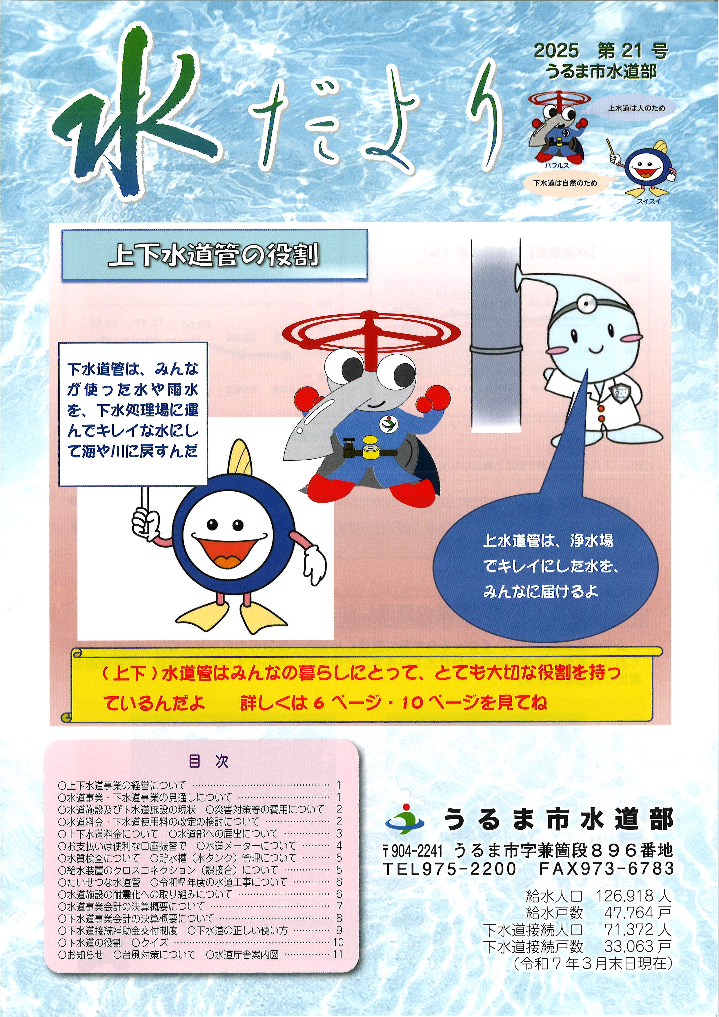 R7水だより表紙