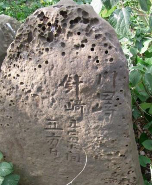 宮城島のヒータチ（火立て）跡の画像2