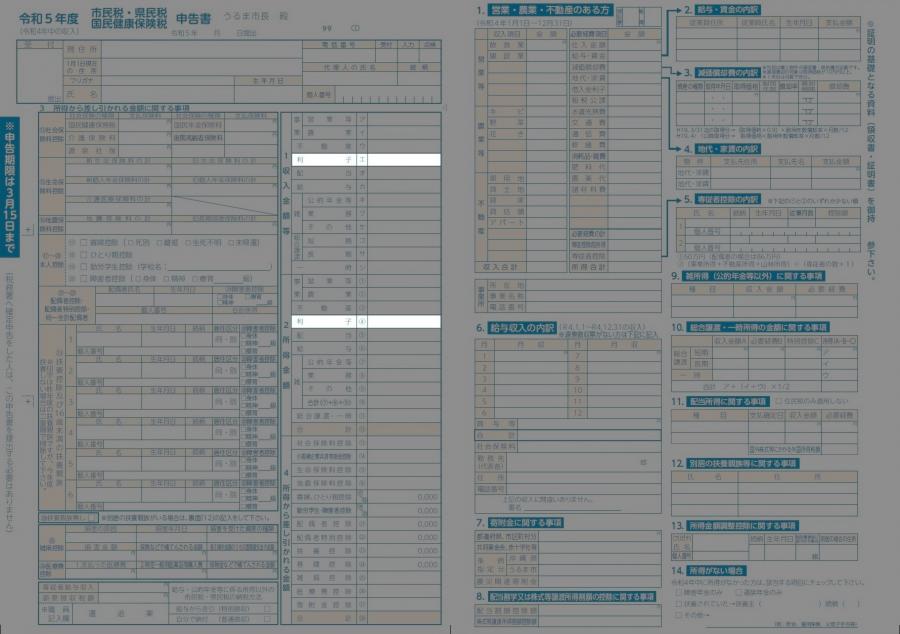 記入場所確認-利子01