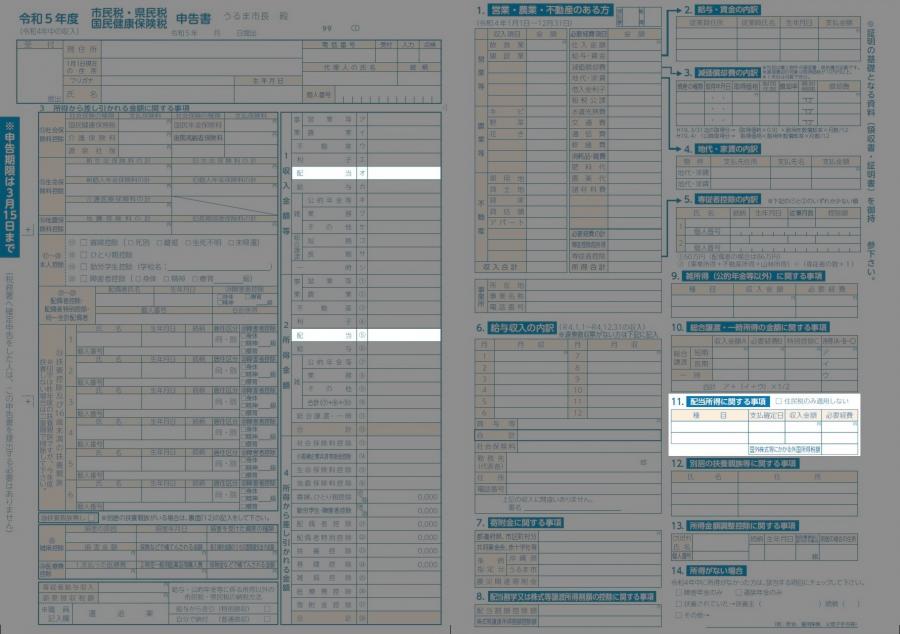 記入場所確認-配当01