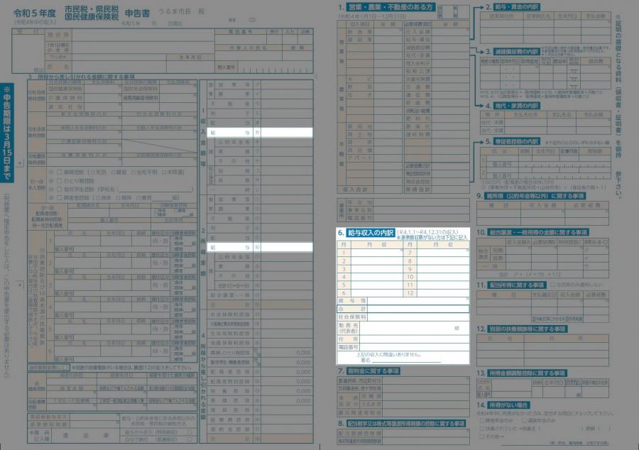 記入場所確認-給与01