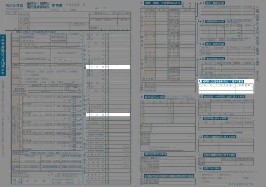 記入箇所確認-その他03