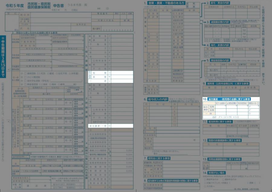 記入箇所確認-一時01