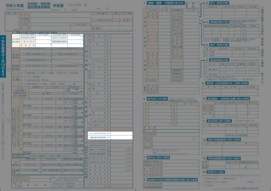 記入箇所確認01