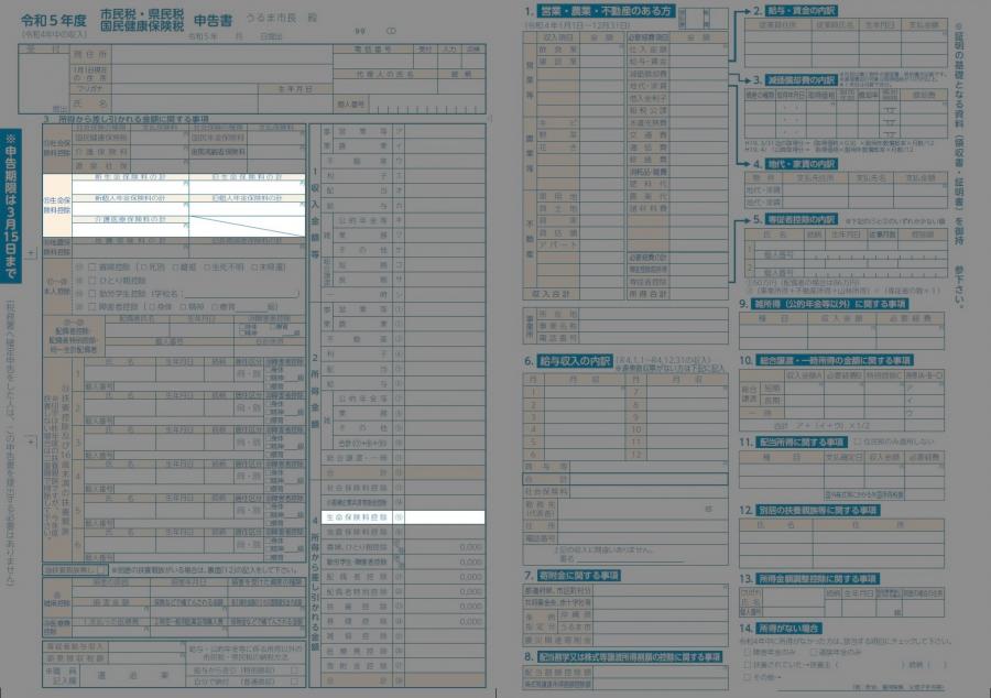 記入箇所確認02