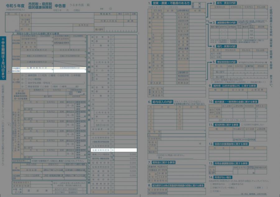 記入箇所確認03