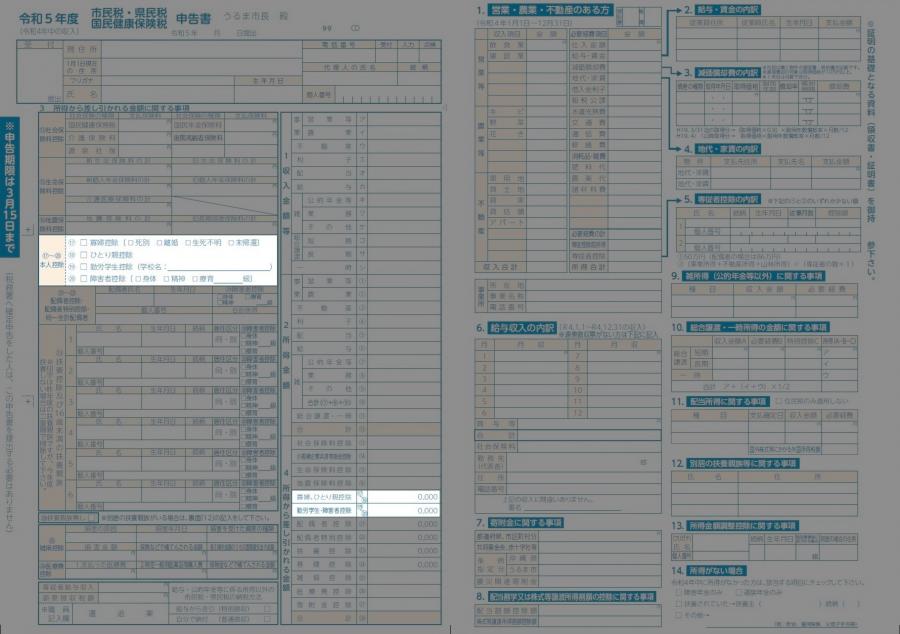 記入箇所確認04