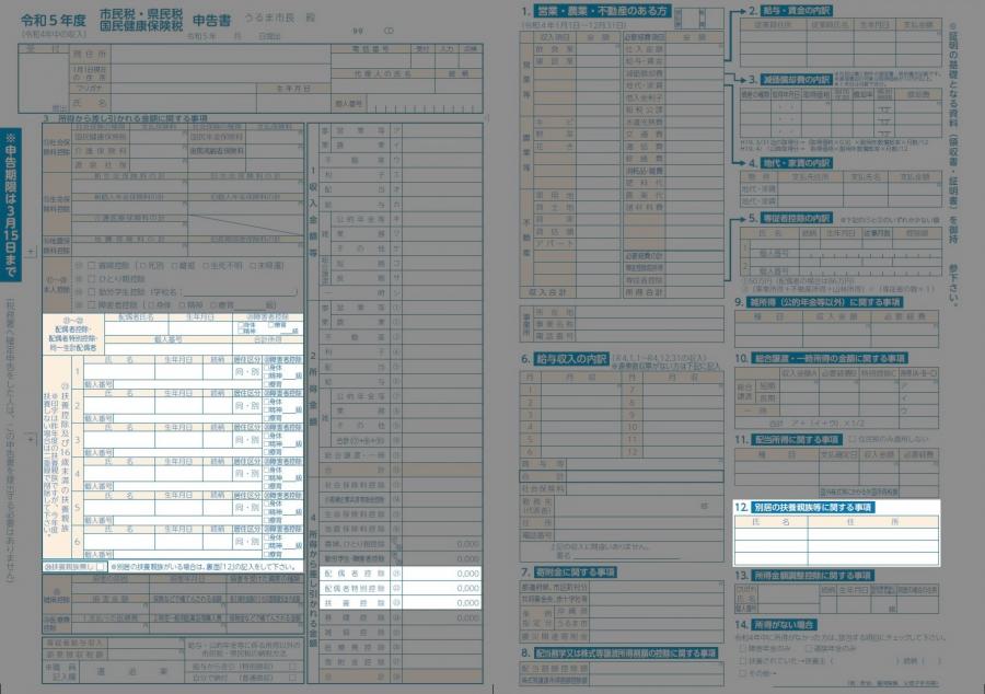 記入箇所確認05