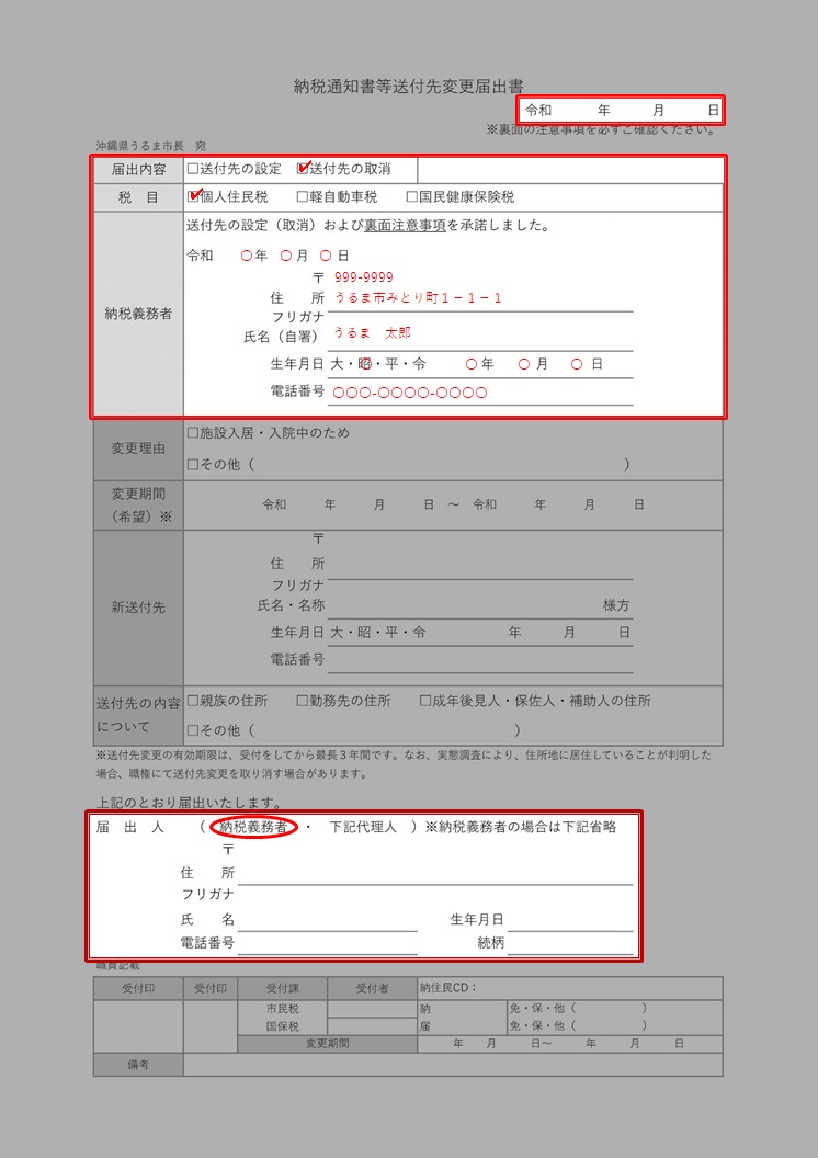 取消の記入例