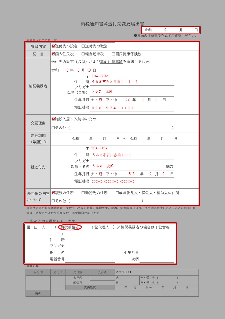 設定の記入例