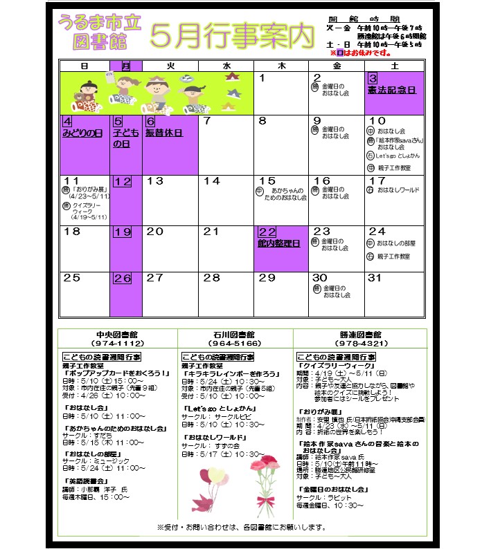 5月カレンダー