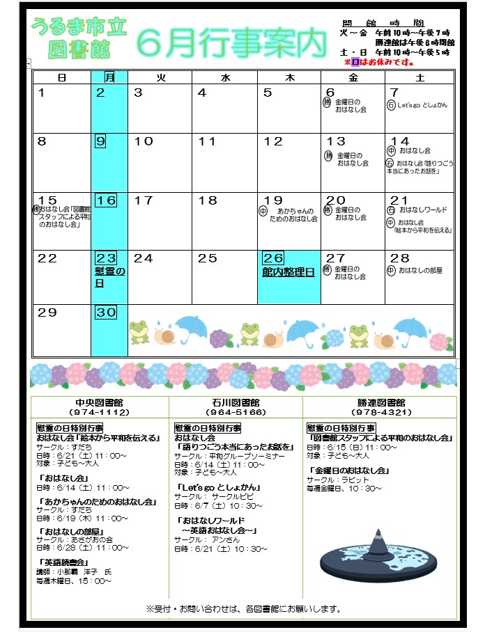 6月カレンダー