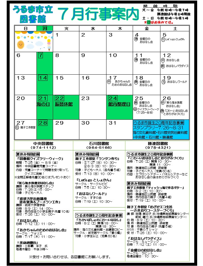 7月カレンダー