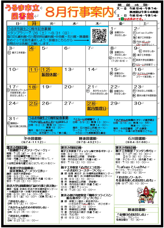 8月カレンダー