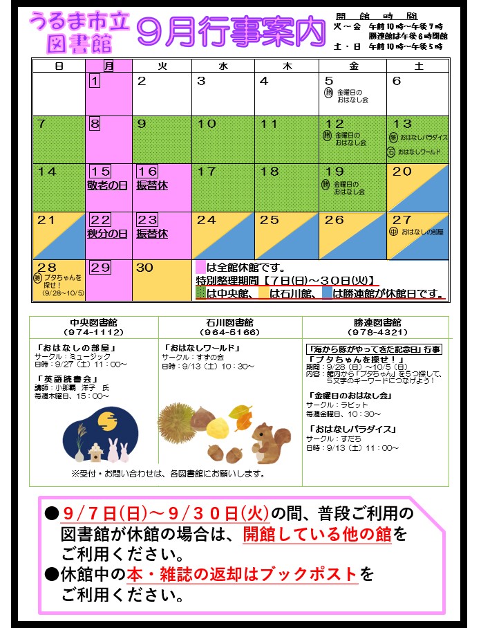 9月カレンダー
