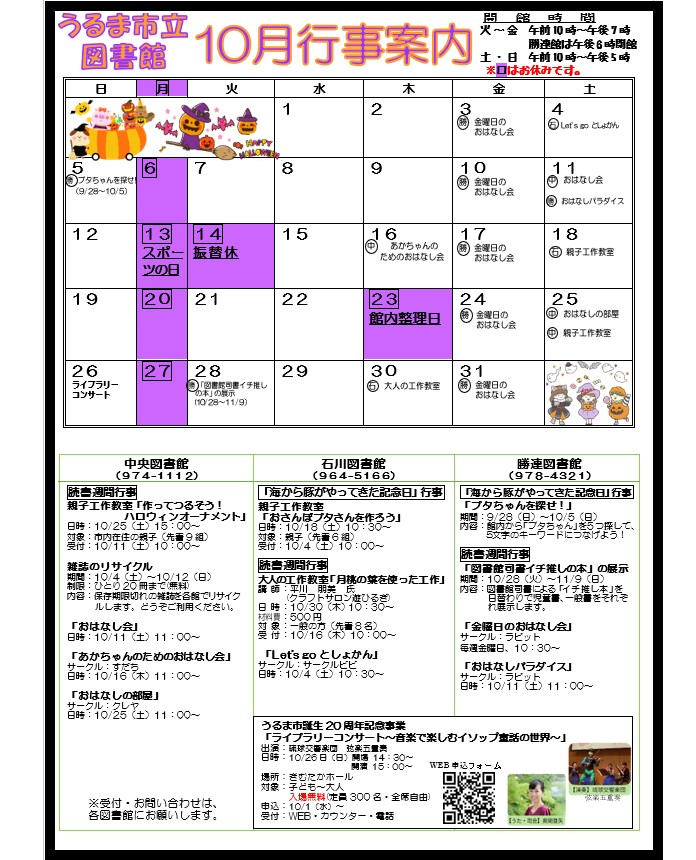 10月カレンダー