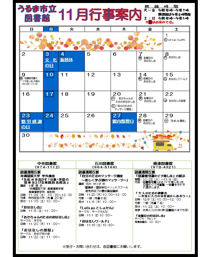 11月カレンダー