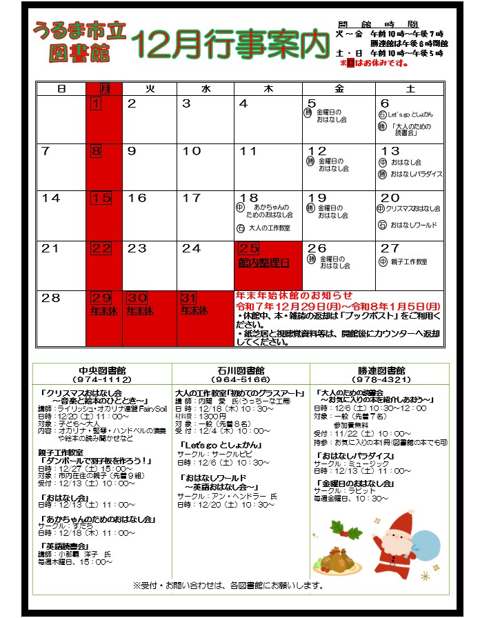 12月カレンダー